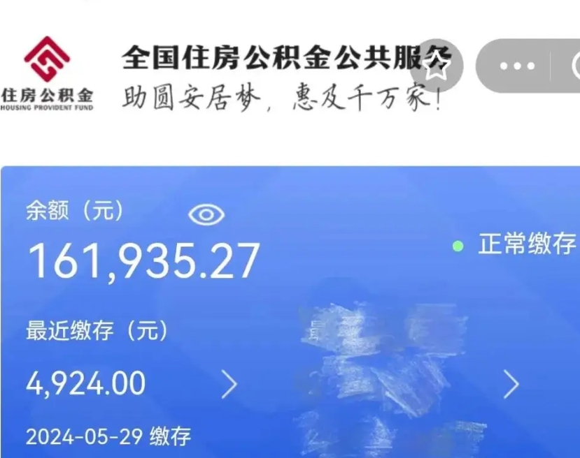 肇东公积金一次性提取（一次性提取全部公积金）