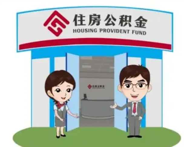 肇东单身怎么提取公积金（单身公积金提取需要哪些材料）